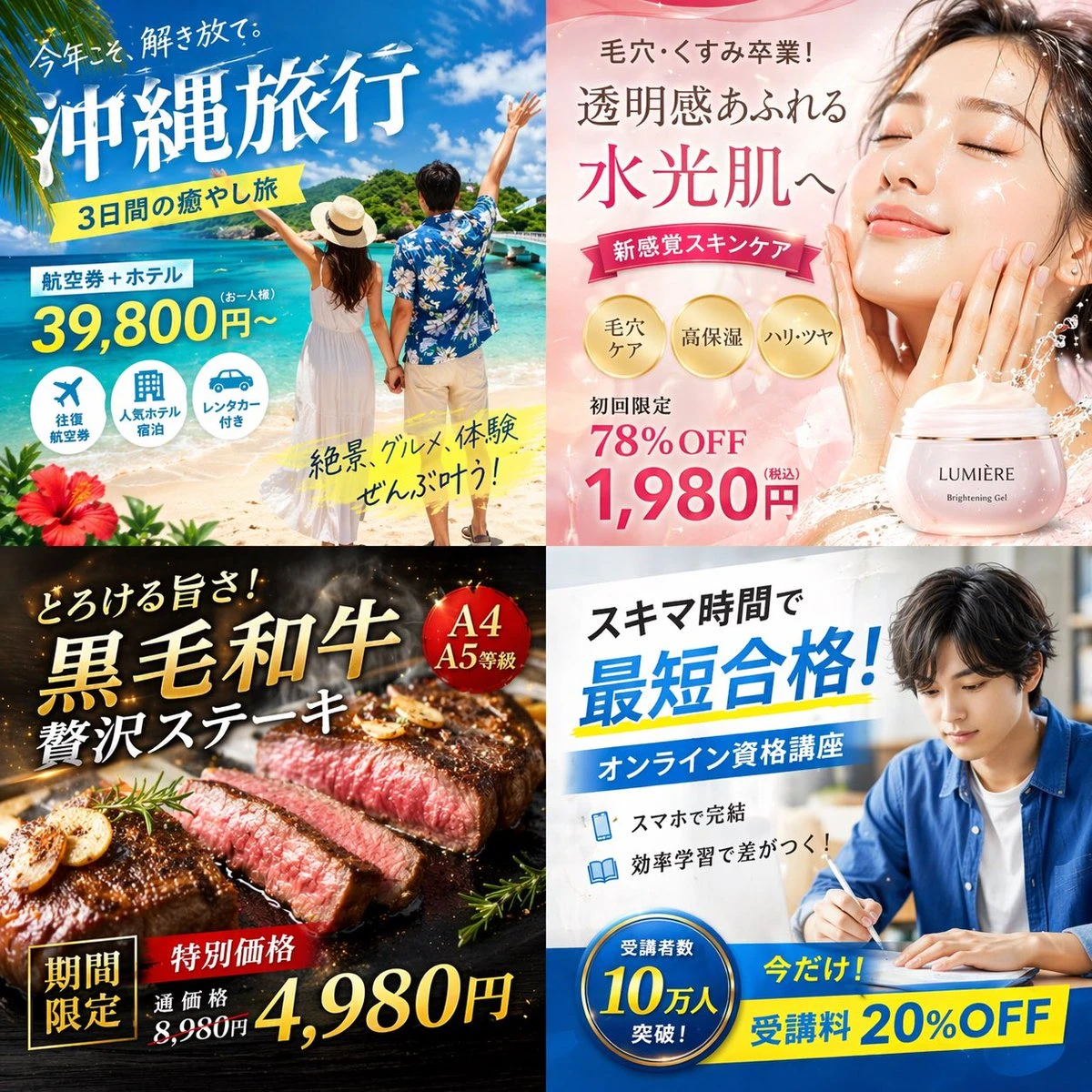 Four-panel Japanese digital ad banner grid with distinct commercial layouts