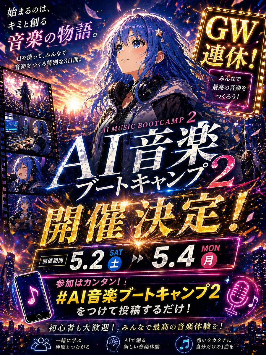 Neon anime AI Music Bootcamp event poster with blue-haired girl, Japanese typography and filmstrip panels