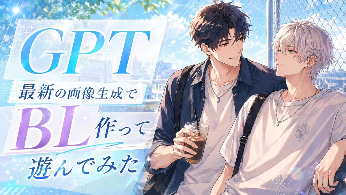 Two anime boys lean casually under leafy trees, set against a bright promotional background with elegant typography.