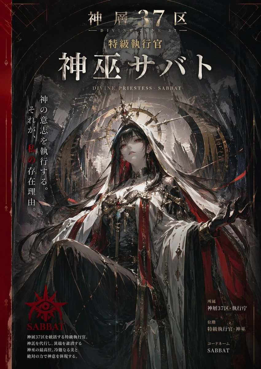 The vertical poster features a character, the Divine Priestess Sabbat, adorned in intricate robes with a dramatic dark and red color scheme, set against a mystical backdrop
