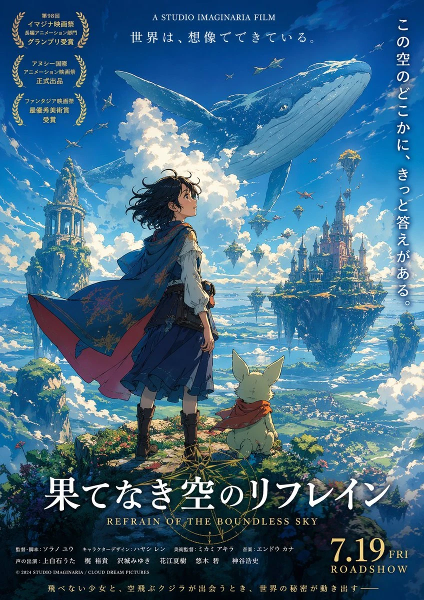 A young girl stands with a small creature, gazing at floating islands and a massive whale in a vibrant, fantastical sky