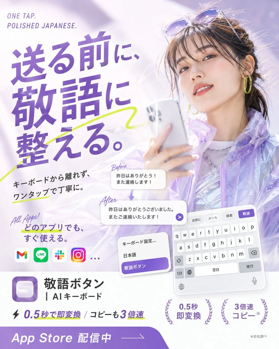 Japanese AI Keyboard App Poster with campaign-ready composition, brand-focused styling and premium commercial lighting