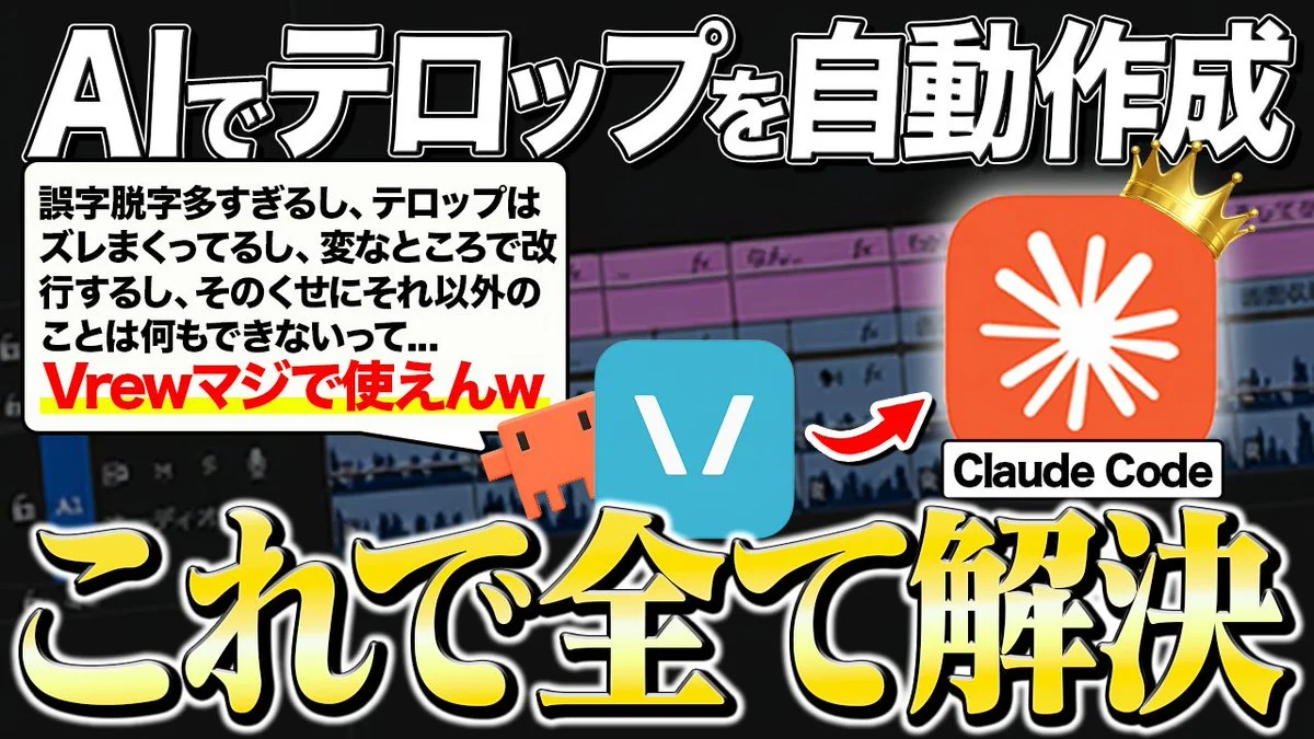 Japanese AI Telop Thumbnail with bold thumbnail composition, strong focal subject and high-contrast visual hook