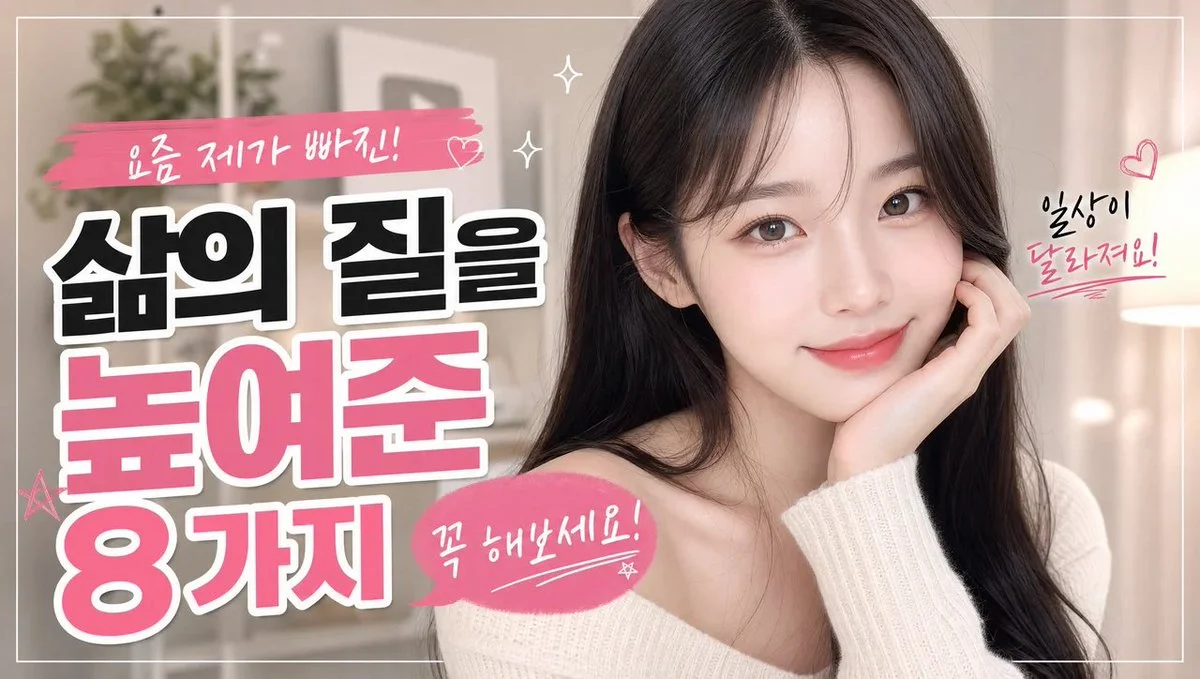 Korean Sleep Tips Thumbnail with bold thumbnail composition, readable focal subject, and high-contrast poster styling