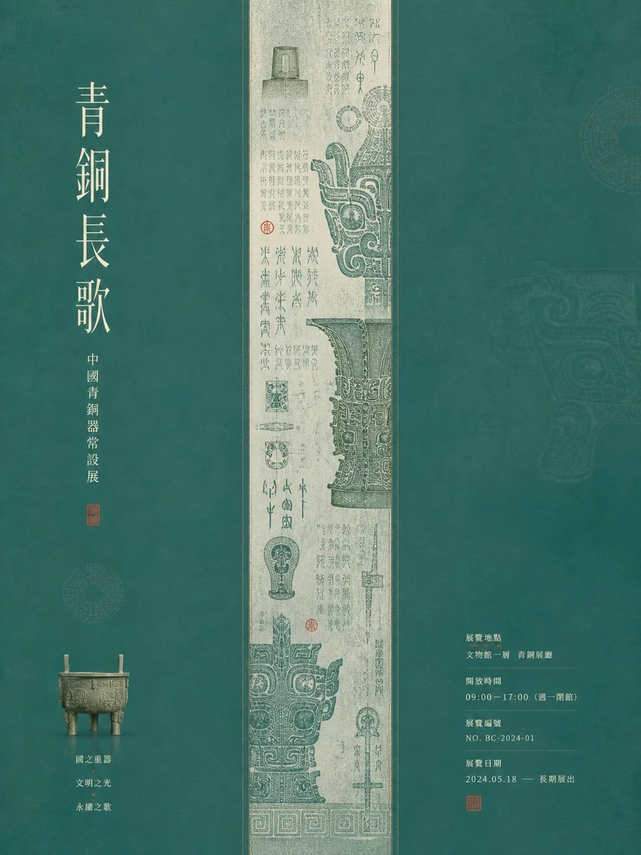 Museum Poster Design Template with structured labels, readable hierarchy and presentation-ready information design