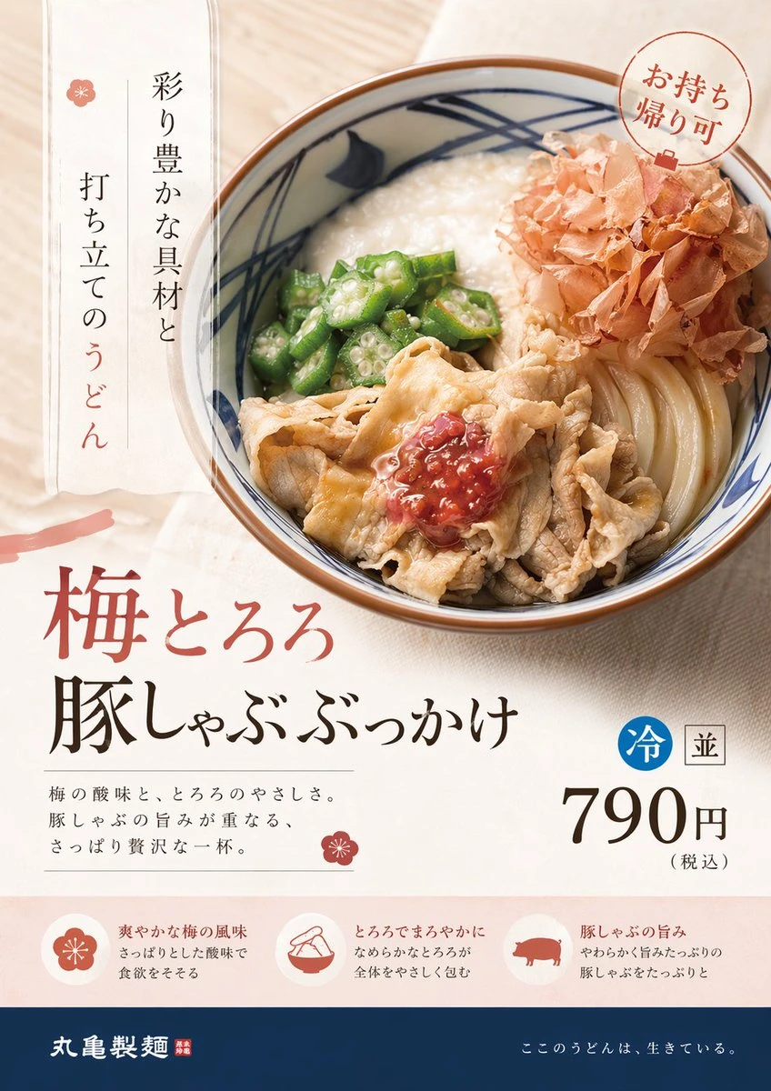 A bowl of udon topped with pork, okra, and bonito flakes, with elegant typography and a soft color palette.