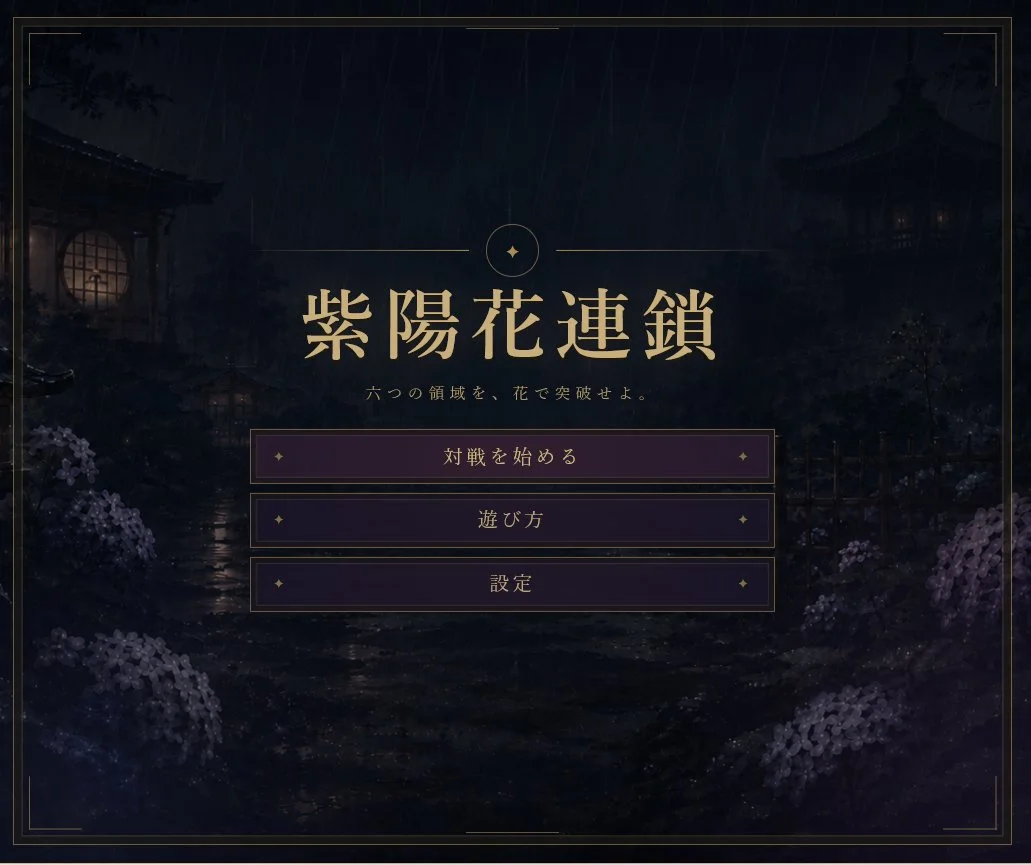 A dark, rainy Japanese garden scene serves as the title screen for a visual novel, featuring traditional buildings and glowing windows.