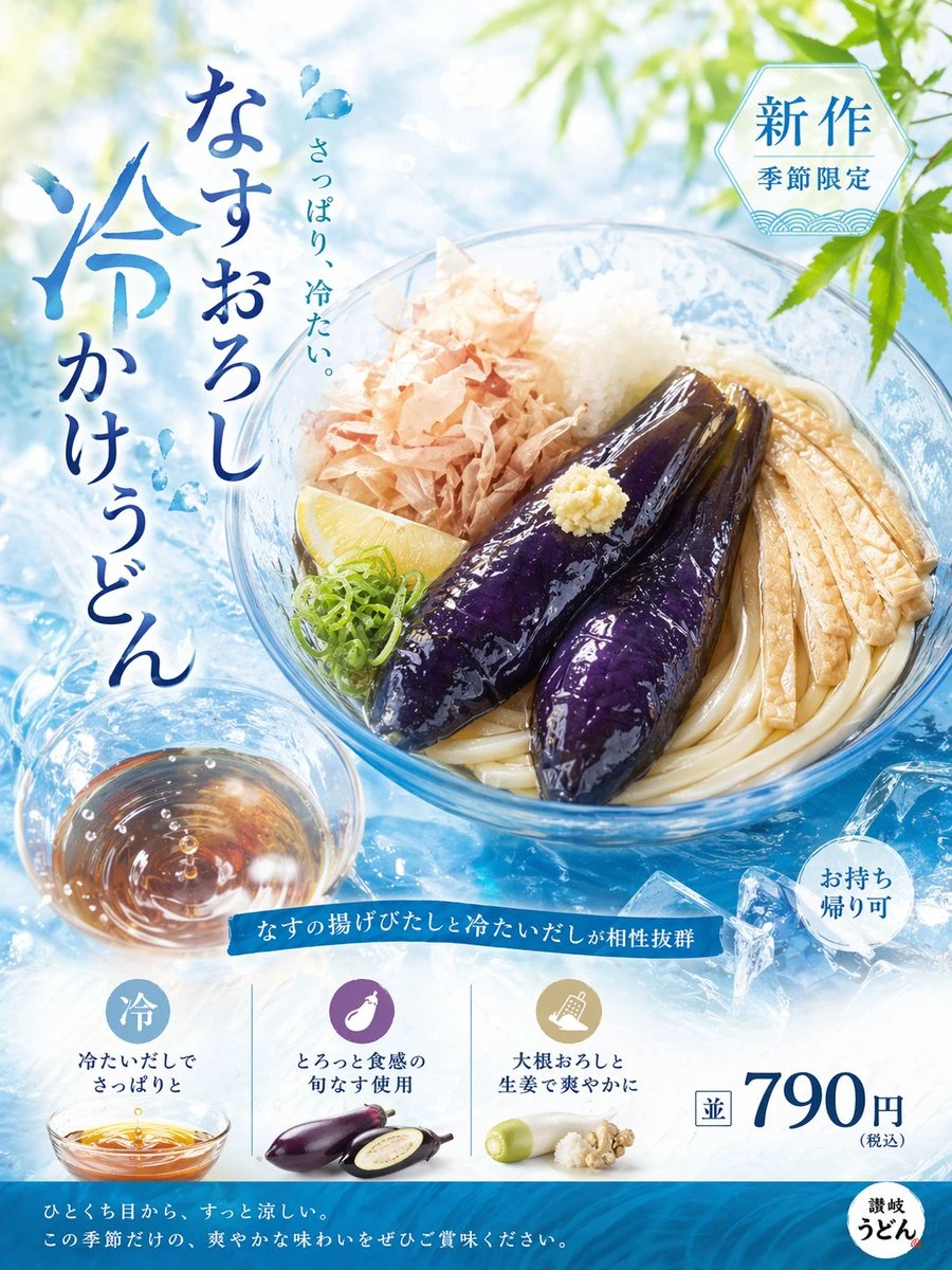Chilled udon topped with eggplant, bonito flakes, and green onions is presented in a clear bowl against a refreshing blue backdrop