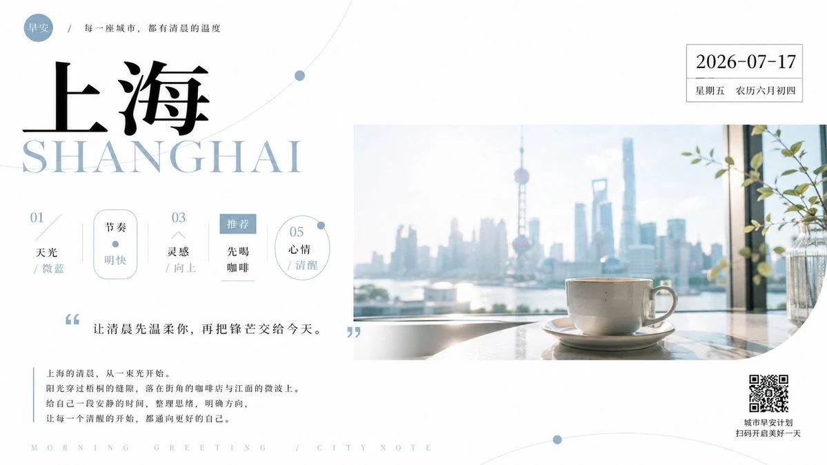 Shanghai Morning Greeting Poster social media visual