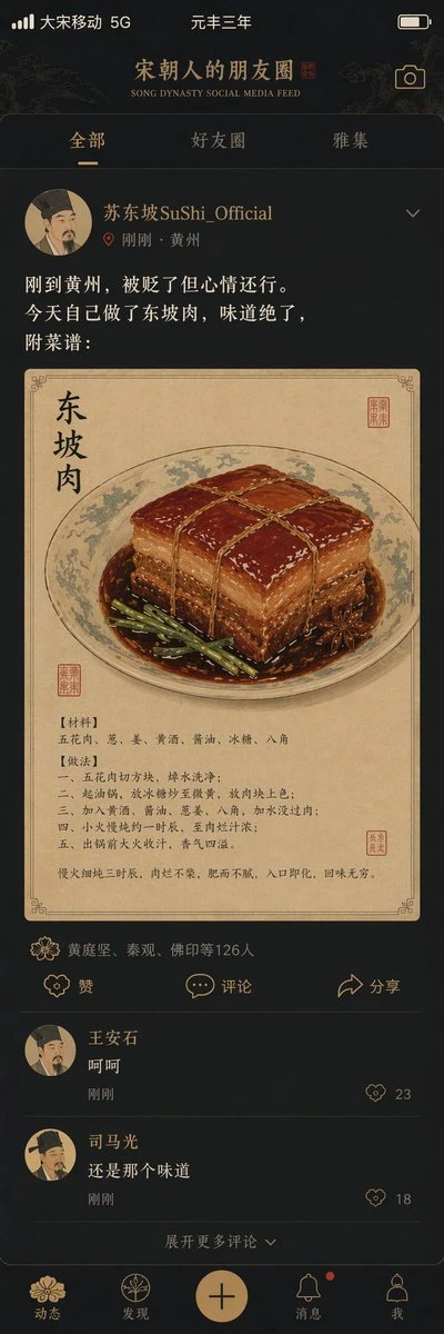 A social media feed mockup features a Song Dynasty scholar sharing a recipe for Dongpo pork, complete with historical comments and elegant UI elements
