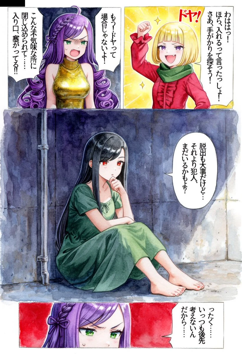 Watercolor manga locked-room page with three anime girls, vertical comic panels, and gloomy hand-painted atmosphere.